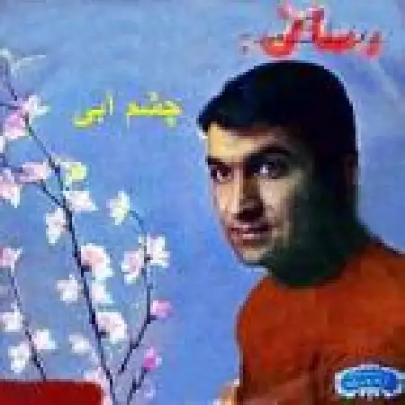 دانلود آلبوم چشم آبی از امیر رسائی