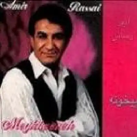 دانلود آلبوم میخونه از امیر رسائی