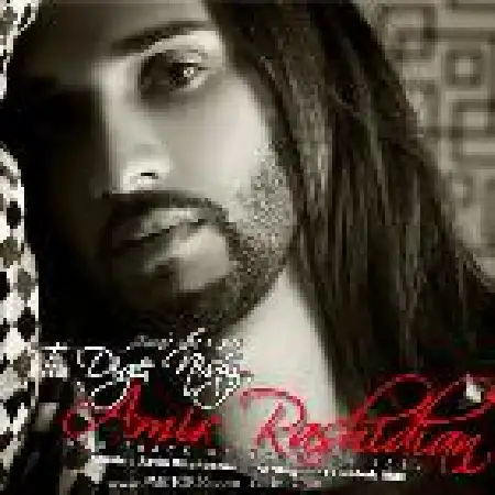 دانلود اهنگ امیر رشیدیان تو دیگه نیستی