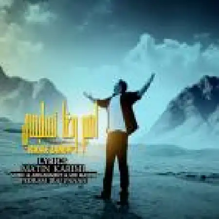 دانلود اهنگ امیر رضا تسلیمی کجای زمین