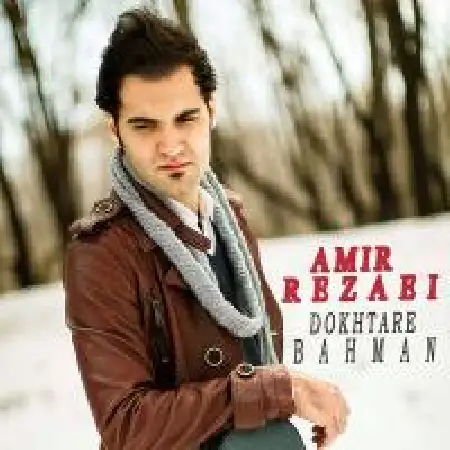 دانلود اهنگ امیر رضایی دختر بهمن