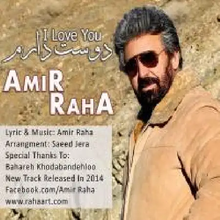 دانلود اهنگ امیر رها دوست دارم