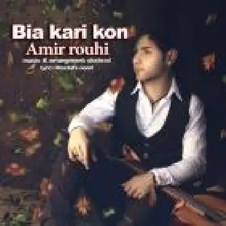 دانلود اهنگ امیر روحی بیا کاری کن