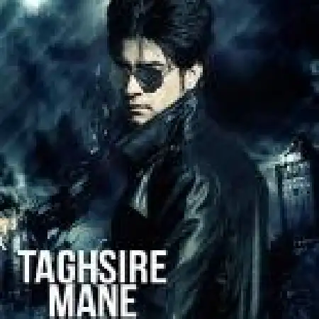 دانلود اهنگ امیر سام تقصیر منه