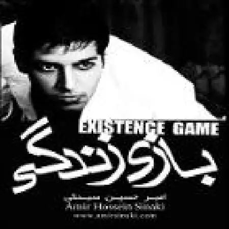 دانلود اهنگ امیر سینکی بهونه من