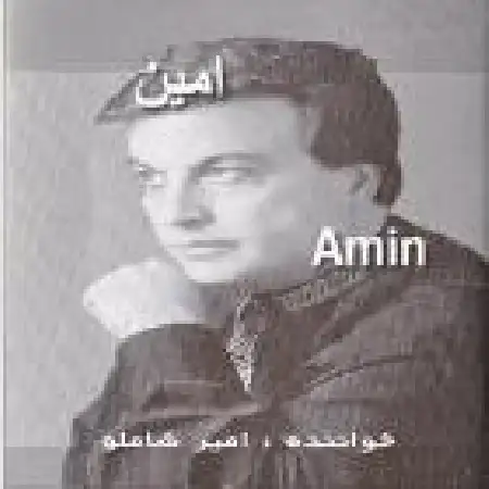 دانلود اهنگ امیر شاملو معرفی آلبوم