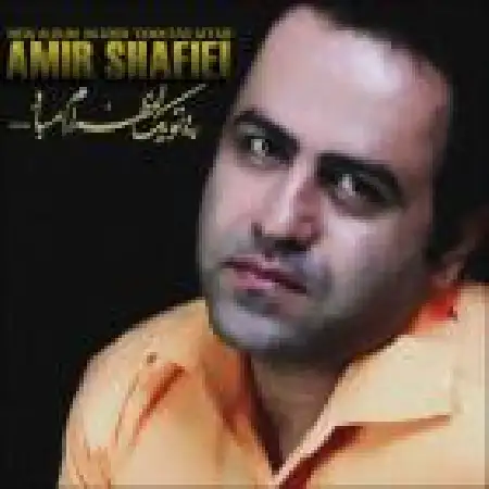 دانلود اهنگ امیر شفیعی بی تو بودم