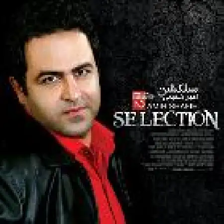 دانلود آلبوم سلکشن از امیر شفیعی