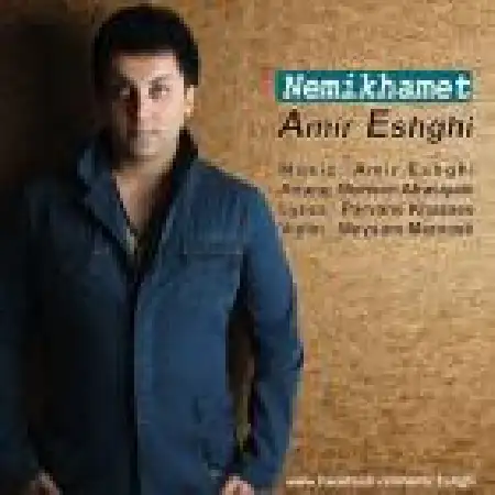 دانلود اهنگ امیر عشقی نمیخوامت