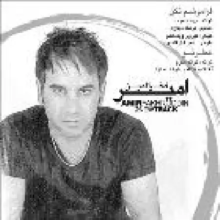 دانلود اهنگ امیر فخرالدین فراموشم نکن