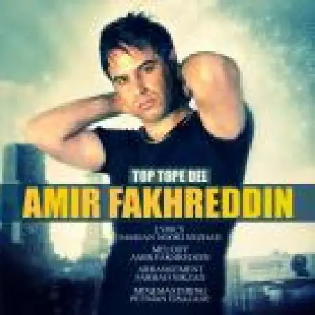 دانلود اهنگ امیر فخرالدین تاپ تاپه دل