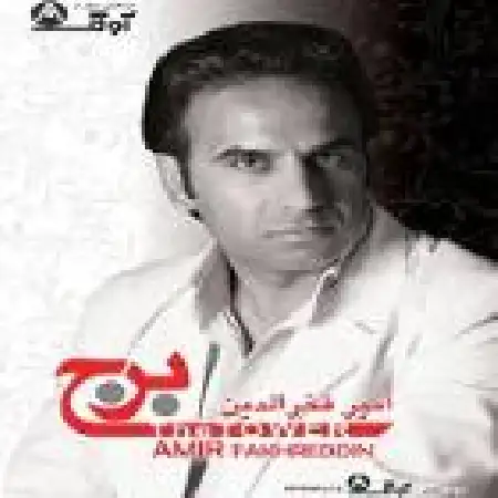 دانلود اهنگ امیر فخرالدین گریه نکن