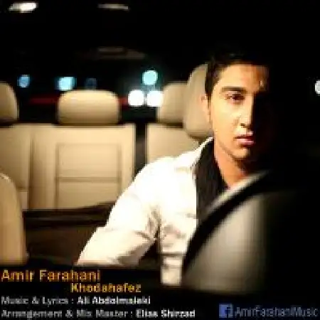 دانلود اهنگ امیر فراهانی خداحافظ