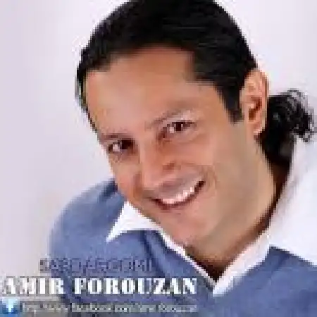 دانلود اهنگ امیر فروزان سردرگمی