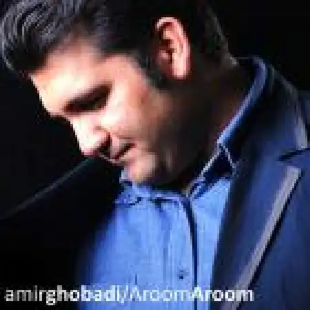 دانلود اهنگ امیر قبادی آروم آروم