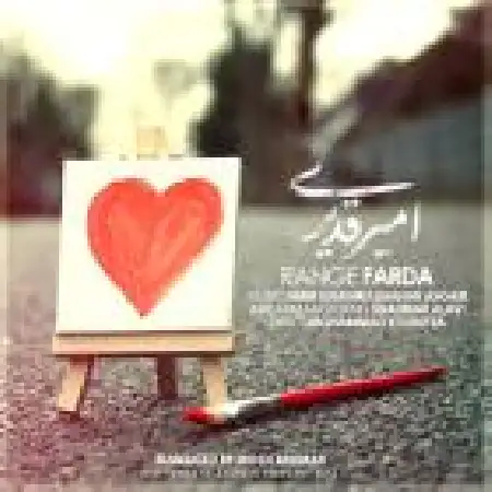 دانلود اهنگ امیر قدیری رنگ فردا