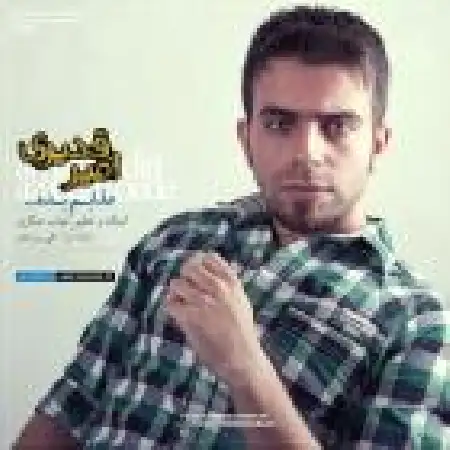 دانلود اهنگ امیر قدیری عذابم بده