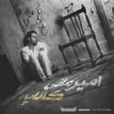 دانلود اهنگ امیر مانی کاناپه