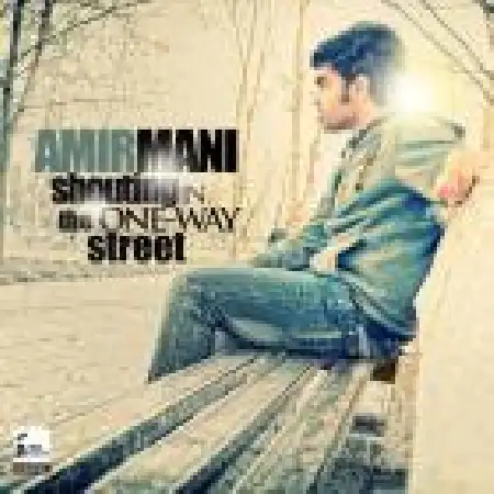 دانلود اهنگ امیر مانی فریاد در خیابان یک طرفه