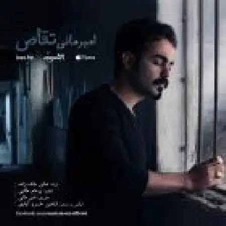 دانلود اهنگ امیر مانی تقاص