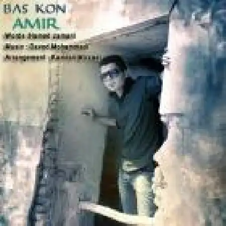 دانلود اهنگ امیر مختاری بس کن