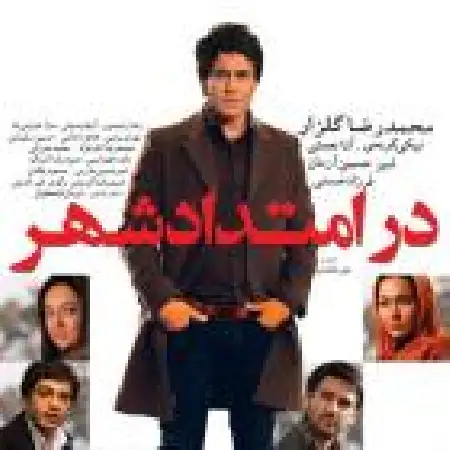 دانلود اهنگ امیر مسعود در امتداد شب
