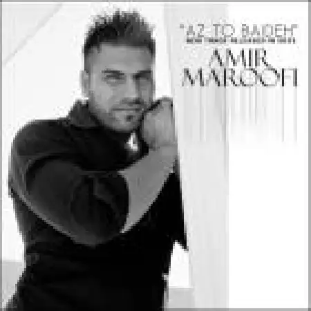 دانلود اهنگ امیر معروفی از تو بعیده