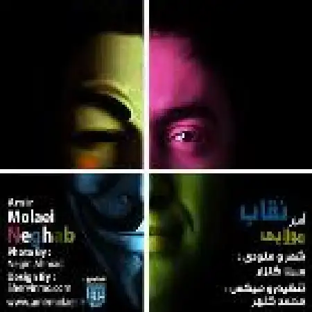 دانلود اهنگ امیر مولایی نقاب