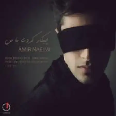دانلود اهنگ امیر نعیمی چی کار کردی با من