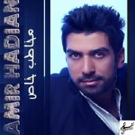 دانلود آلبوم تک اهنگ ها از امیر هادیان