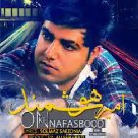 دانلود آلبوم تک اهنگ ها از امیر هوشمند