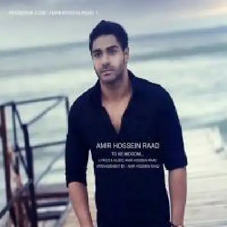 دانلود اهنگ امیرحسین راد تو که میدونی