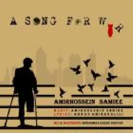 دانلود آلبوم تک اهنگ ها از امیرحسین سمیعی