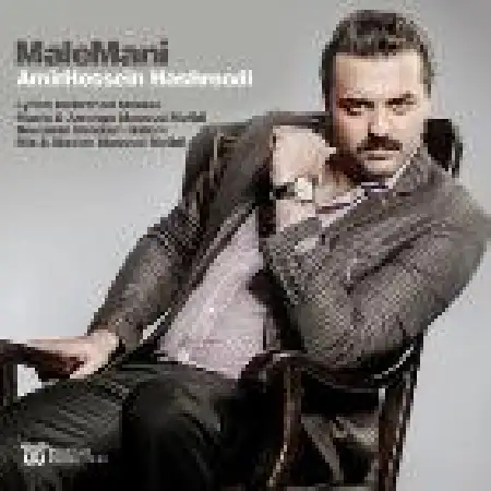 دانلود اهنگ امیرحسین هشرودی مال منی