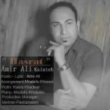 دانلود اهنگ امیرعلی کلاته حسرت