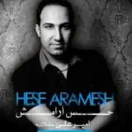 دانلود اهنگ امیرعلی کلاته حس آرامش