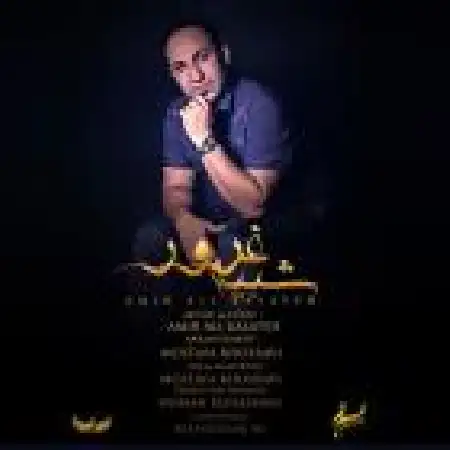 دانلود آلبوم تک اهنگ ها از امیرعلی کلاته