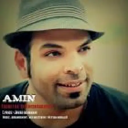 دانلود اهنگ امین فقط با تو خوشبختم
