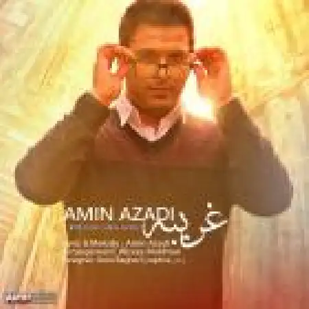 دانلود اهنگ امین آزادی غریبه (ریمیکس)