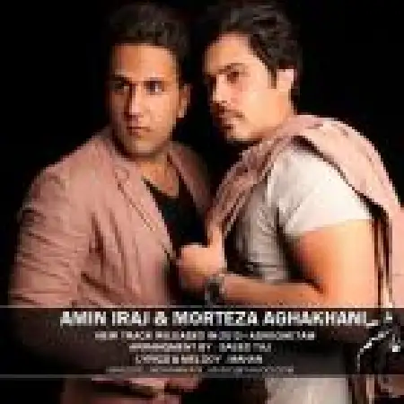 دانلود اهنگ امین ایرج عاشقتم با حضور مرتضی آقاخانی