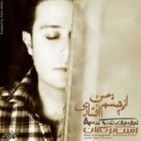 دانلود اهنگ امین ترکمان از چشم من افتادی