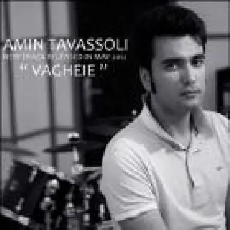 دانلود اهنگ امین توسلی واقعی