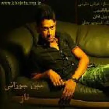دانلود اهنگ امین جوزانی ناز