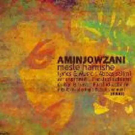 دانلود اهنگ امین جوزانی مثل همیشه