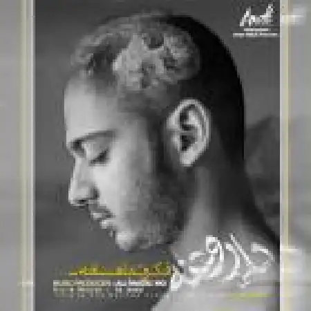 دانلود اهنگ امین داروغه فکرت باهامه