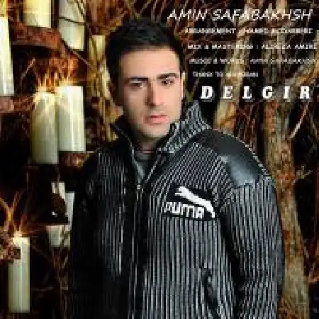 دانلود اهنگ امین صفابخش دلگیر