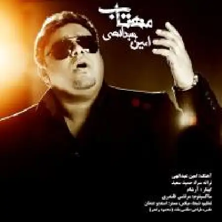 دانلود اهنگ امین عبدالهی مهتاب