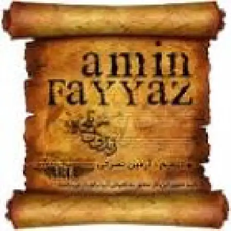 دانلود اهنگ امین فیاض زندگی تلخ