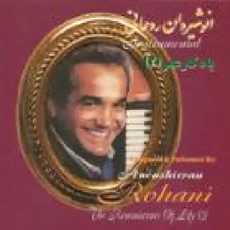 دانلود اهنگ انوشیروان روحانی قسم به تو Overtour