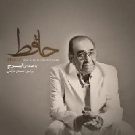 دانلود اهنگ ایرج حافظ با حضور امیر احسان فدایی